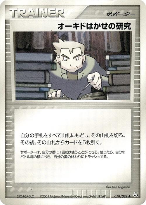 Professor Oaks Research