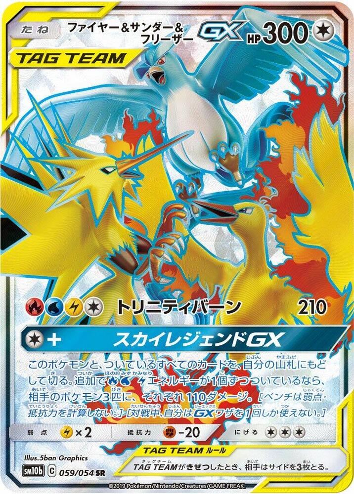Moltres, Zapdos & Articuno GX