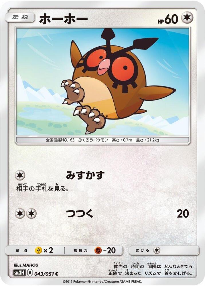 Hoothoot