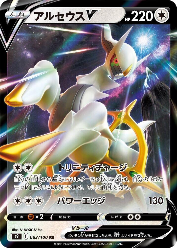 阿爾宙斯 V