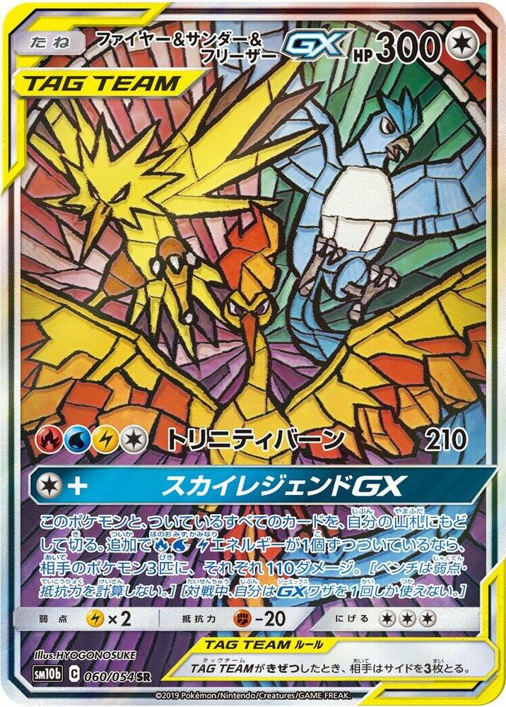 Moltres, Zapdos & Articuno GX