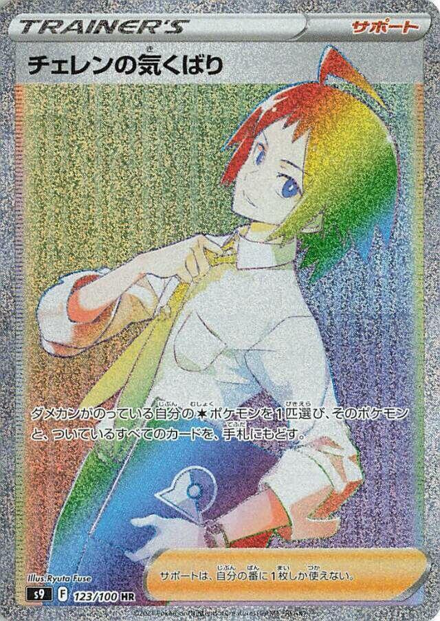 Cheren's Care