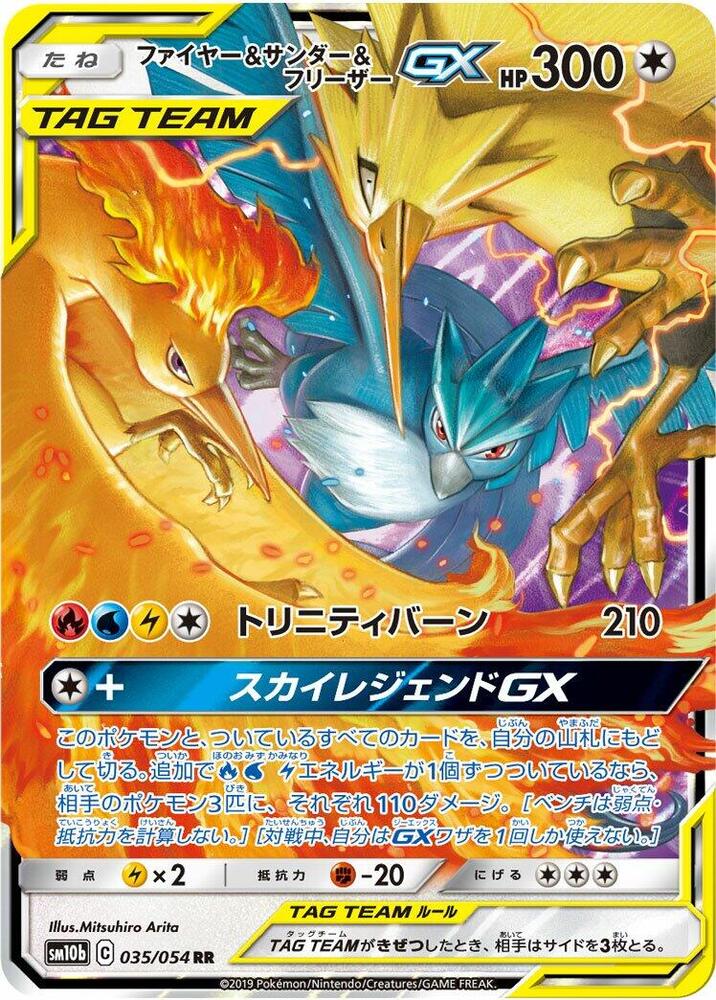 Moltres, Zapdos & Articuno GX