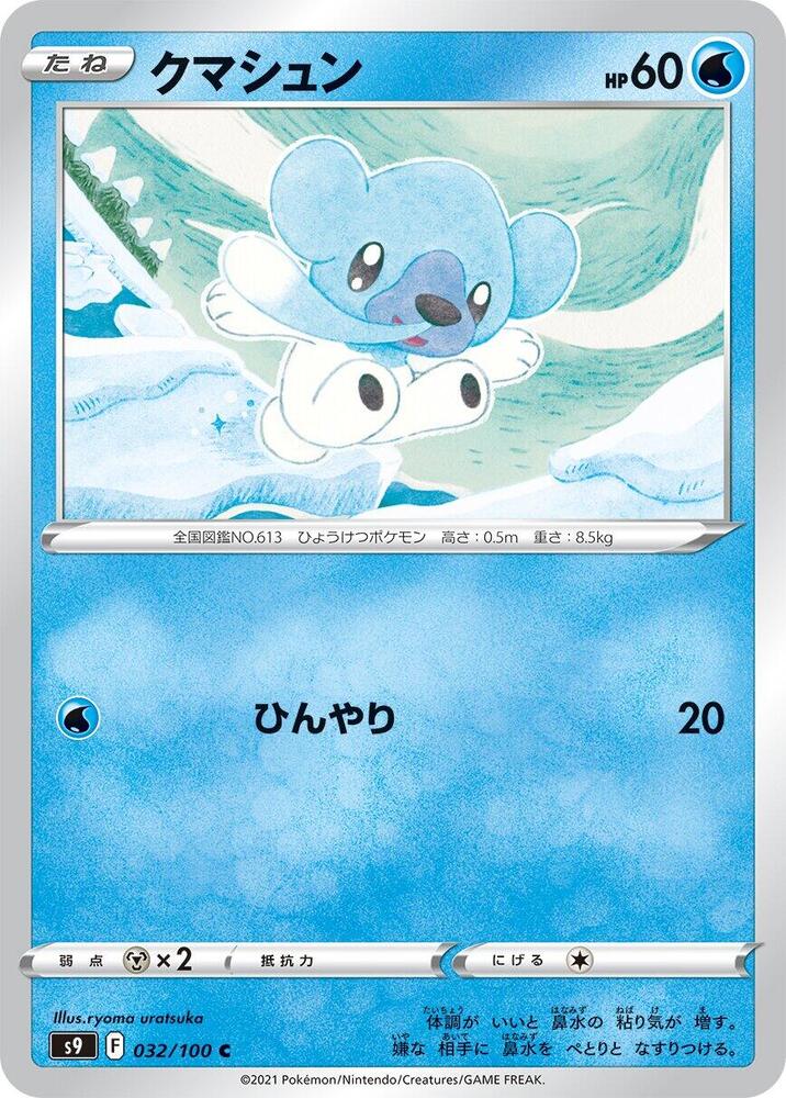 Cubchoo