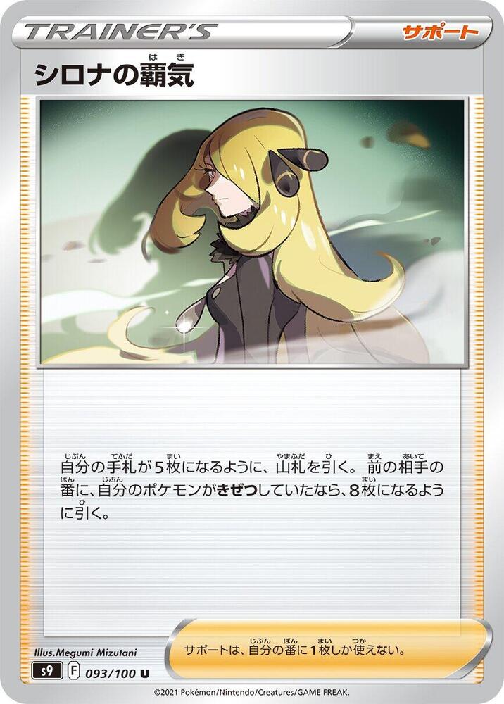 Cynthia's Aspiration