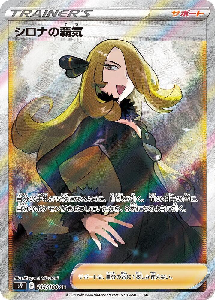 Cynthia's Aspiration