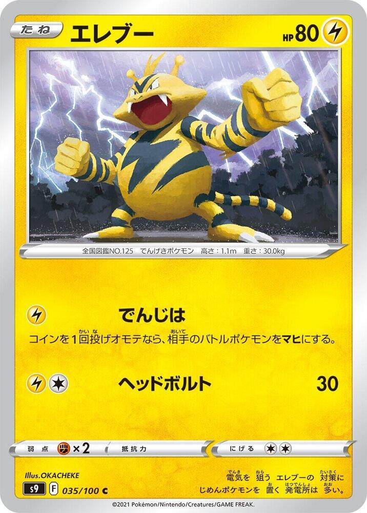 電擊獸