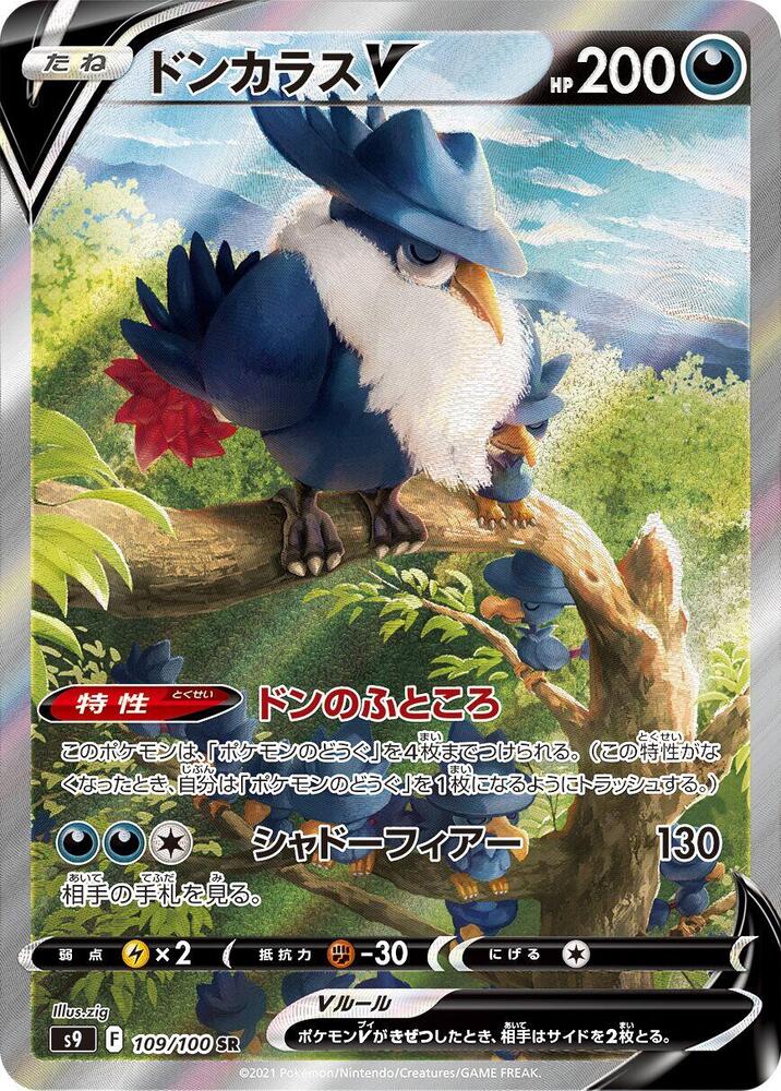 烏鴉頭頭 V
