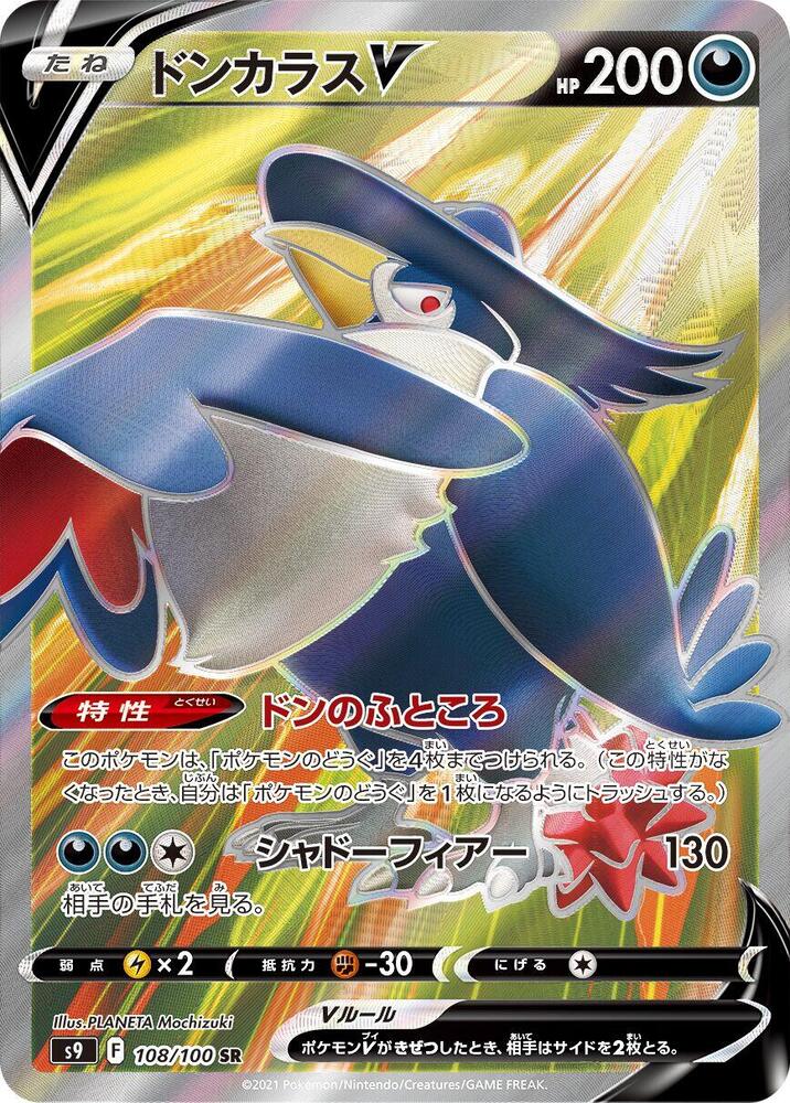 烏鴉頭頭 V