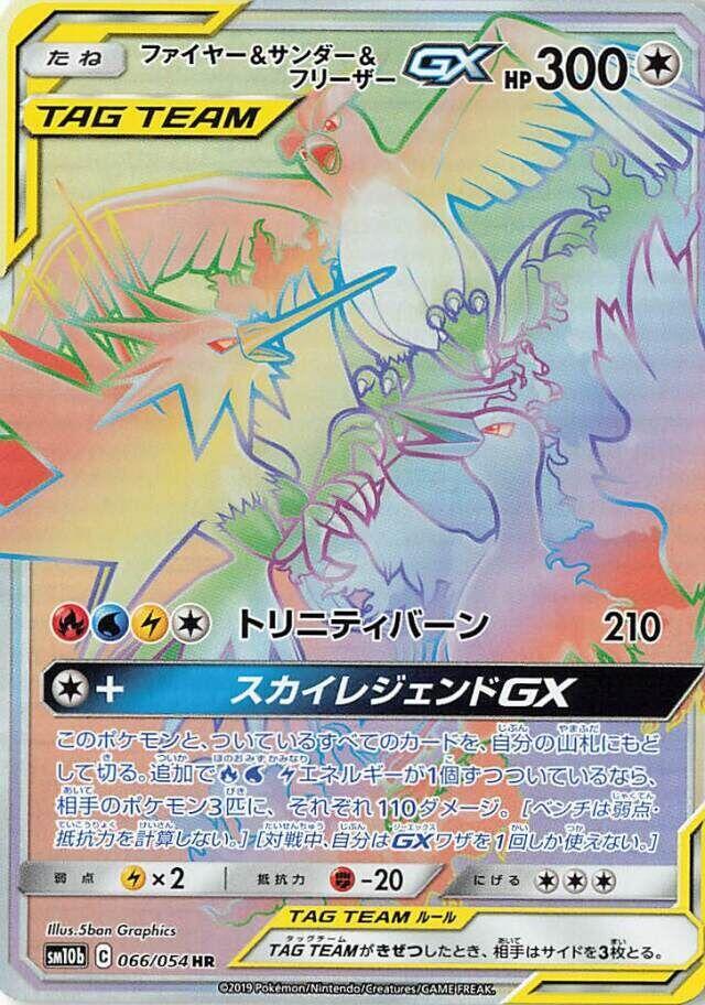 Moltres, Zapdos & Articuno GX