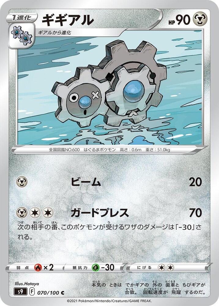 齒輪組