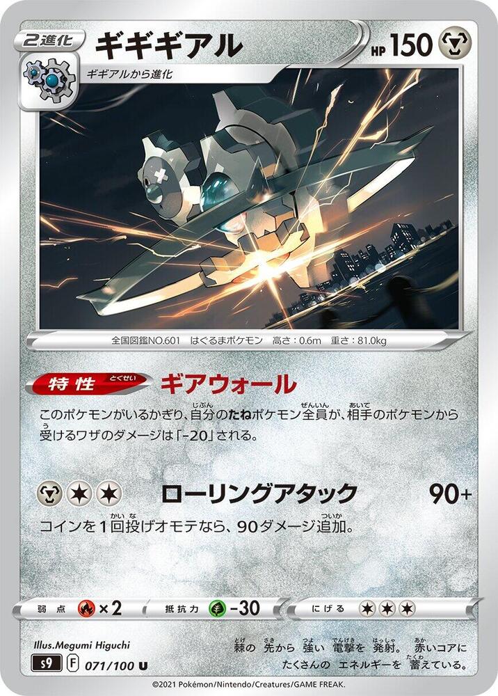 齒輪怪