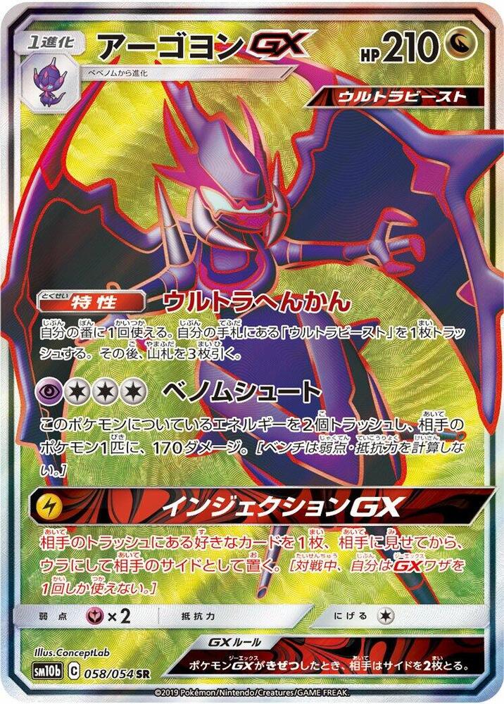 四顎針龍 GX