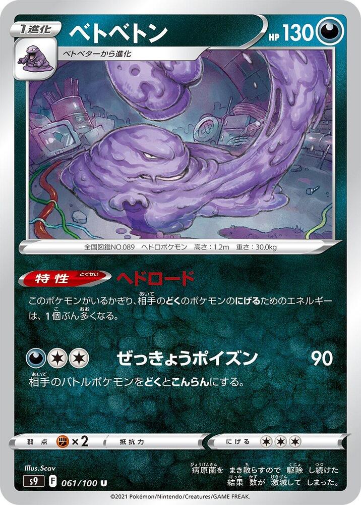 臭臭泥