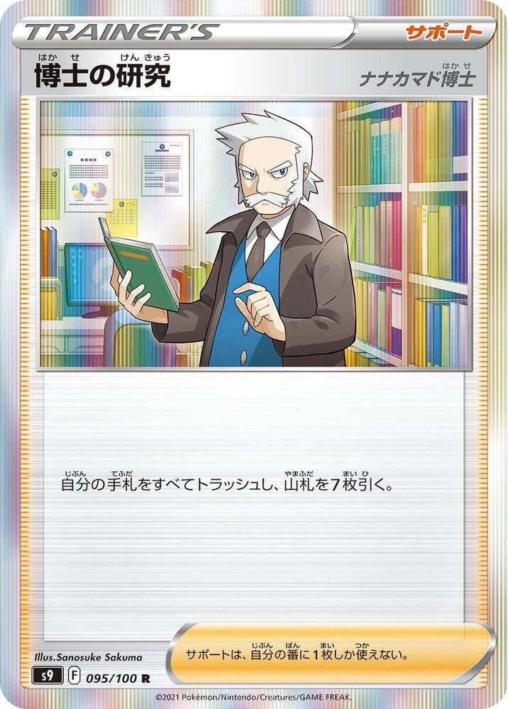 Professor's Research