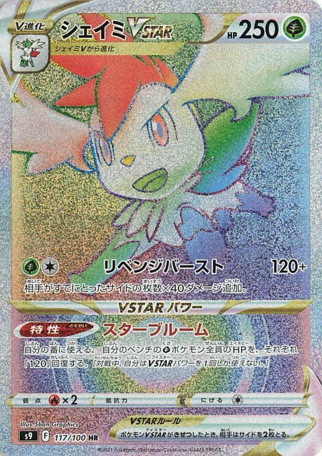 謝米 VSTAR