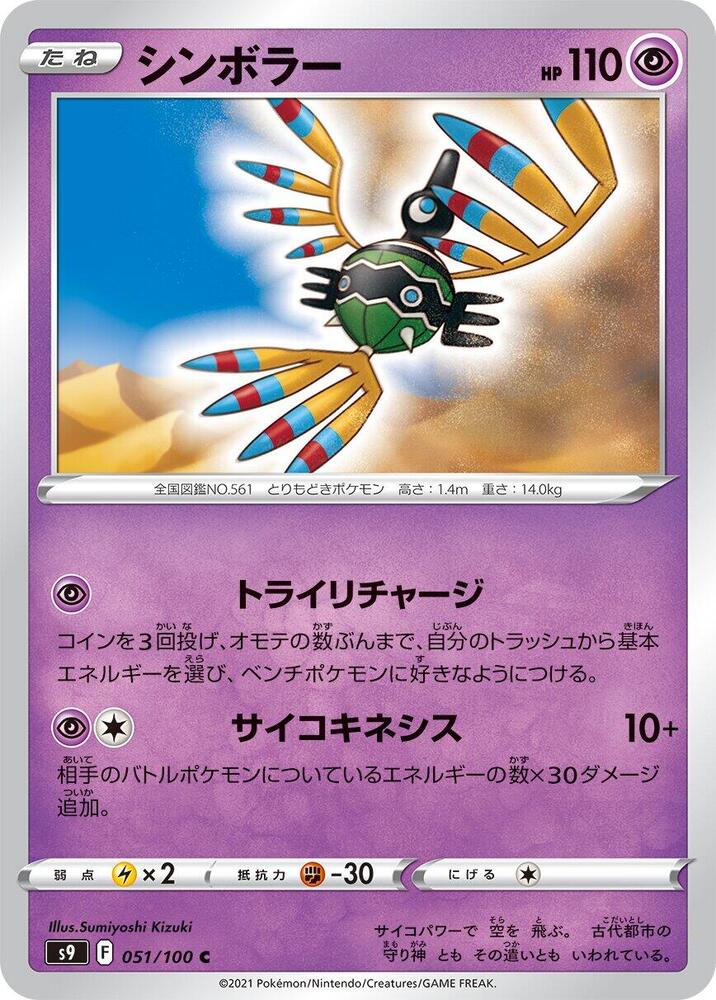 象徵鳥
