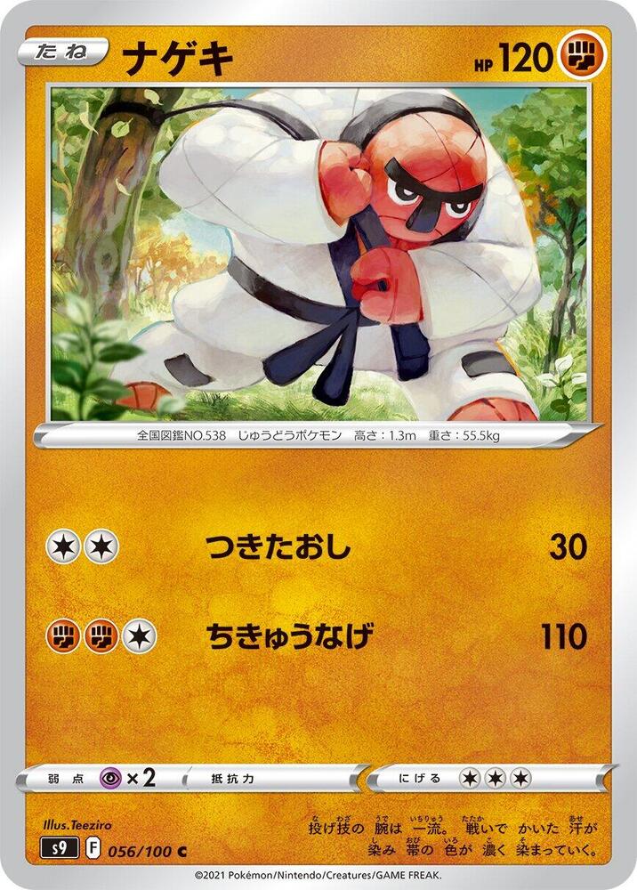 投摔鬼