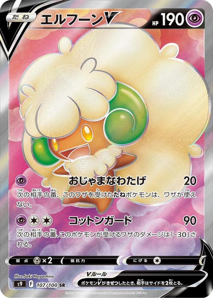 風妖精 V