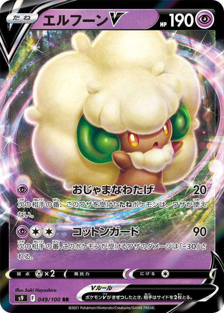 風妖精 V