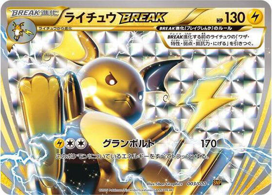 雷丘 BREAK