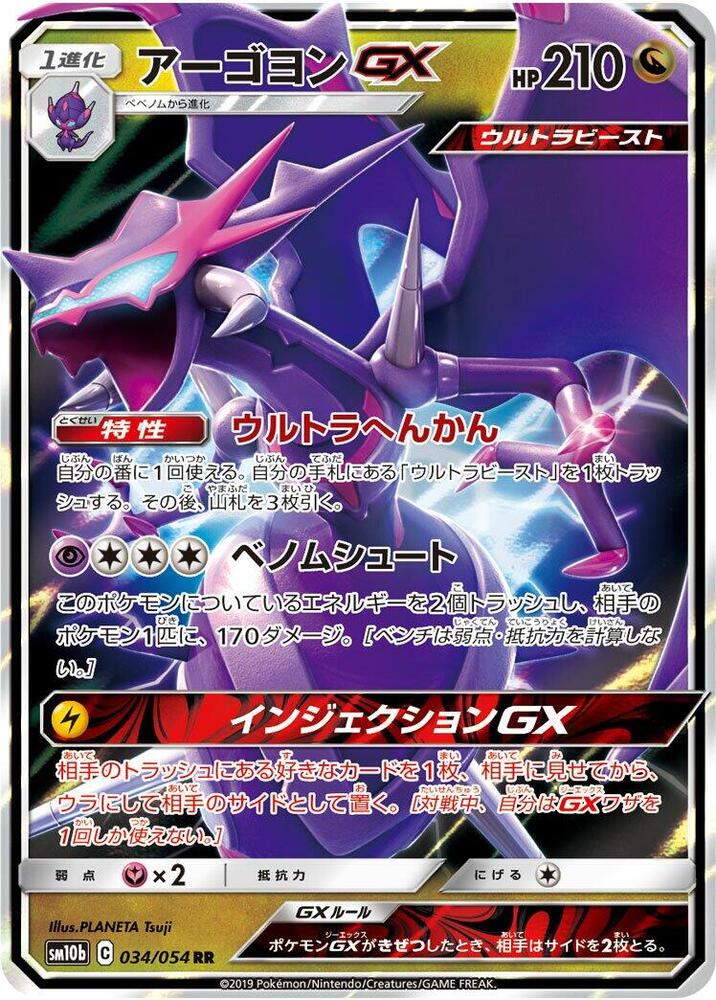 四顎針龍 GX