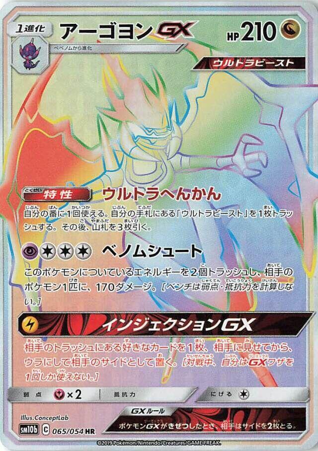 四顎針龍 GX