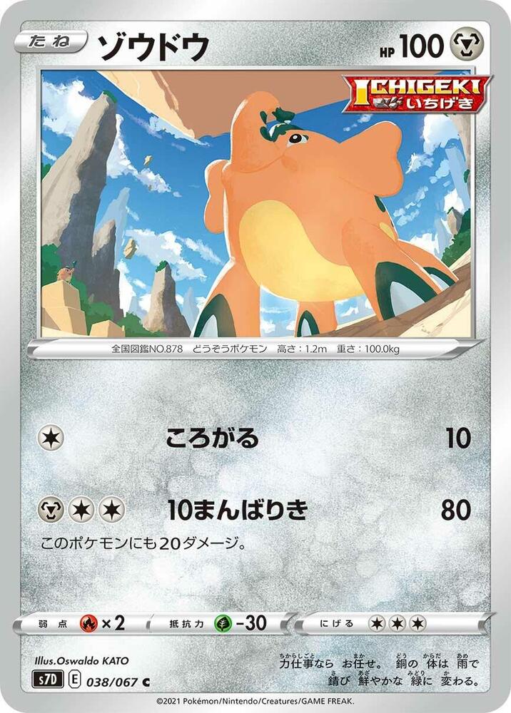 銅象