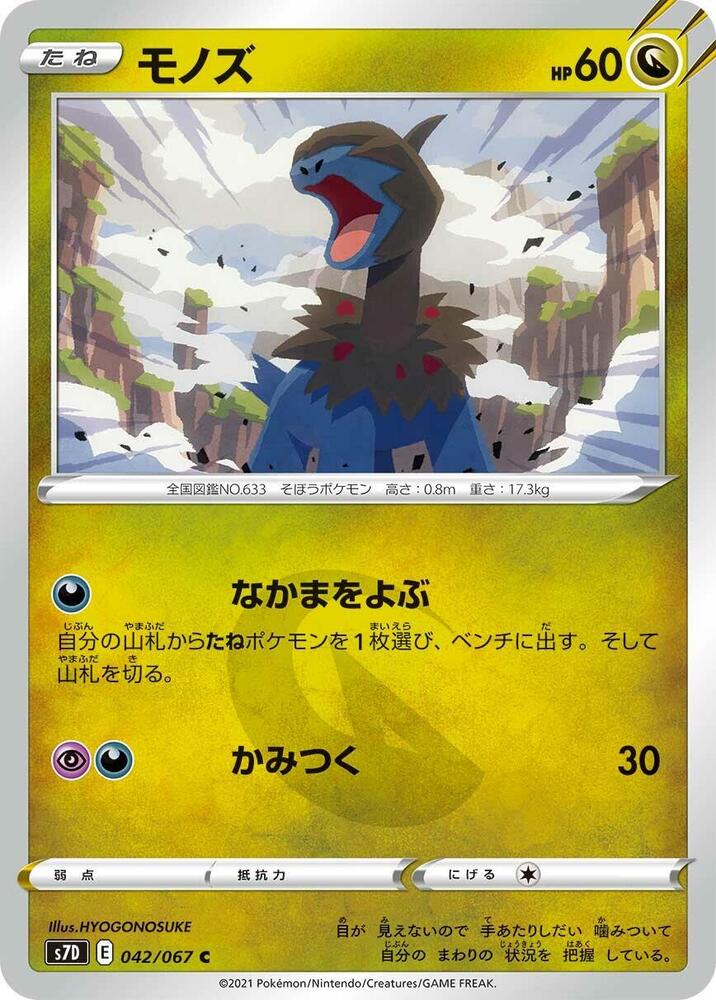 Deino