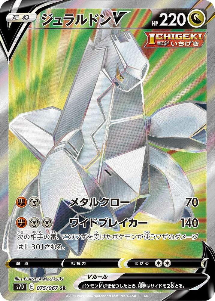 鋁鋼龍 V