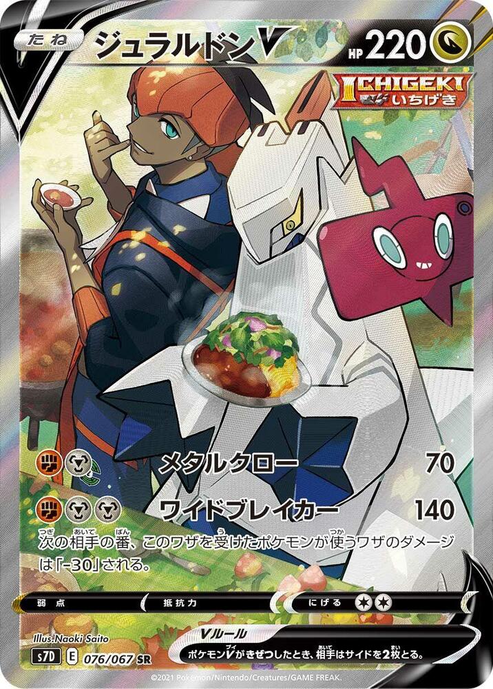 鋁鋼龍 V