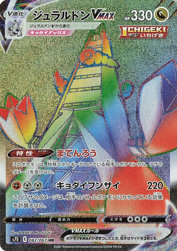 鋁鋼龍 VMAX