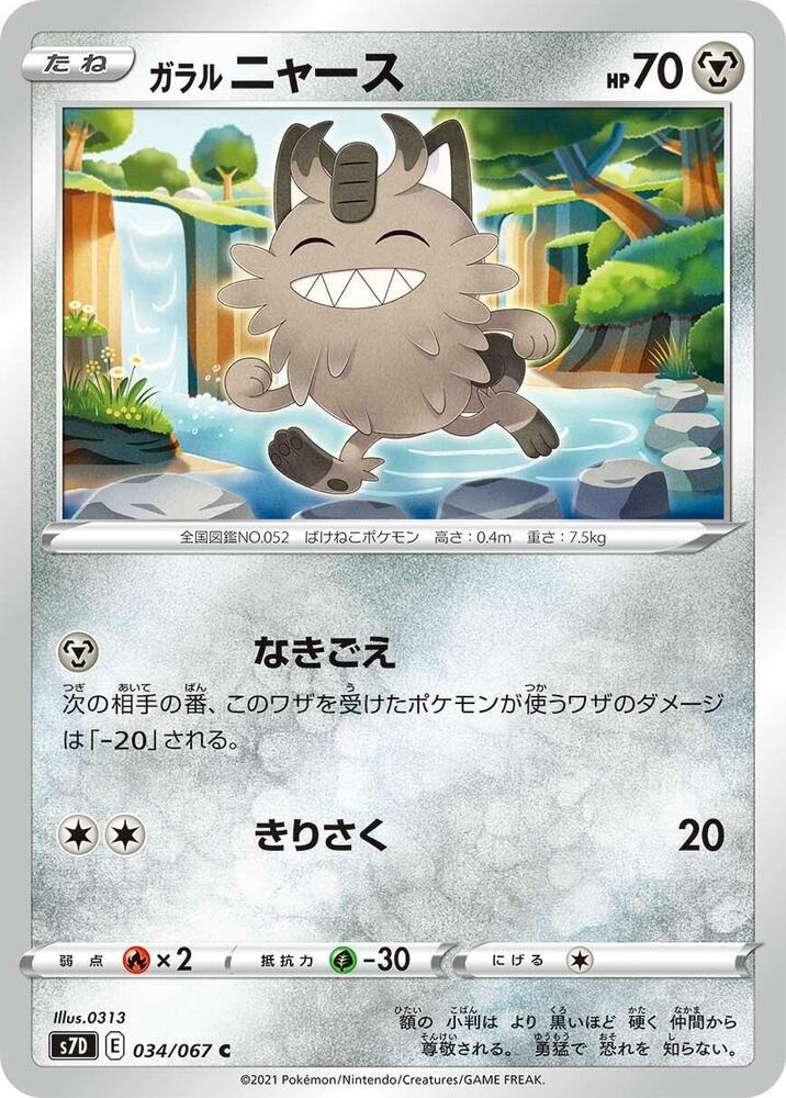 Galarian 喵喵