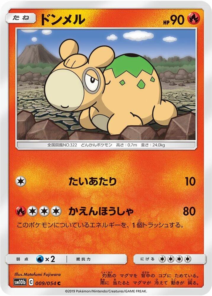 呆火駝