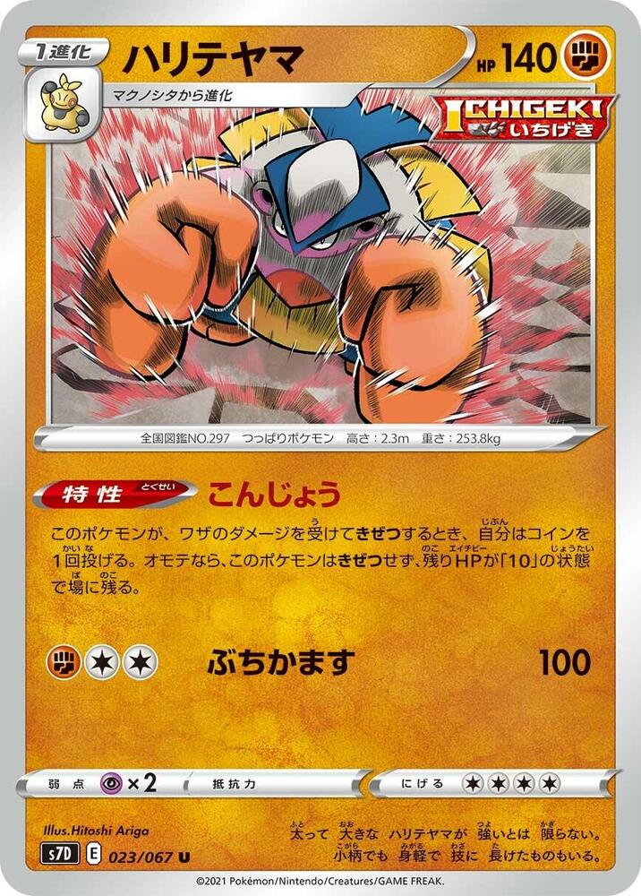 Hariyama