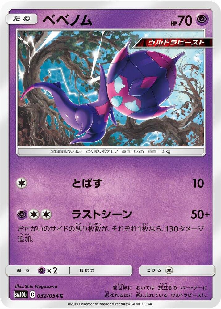 毒貝比