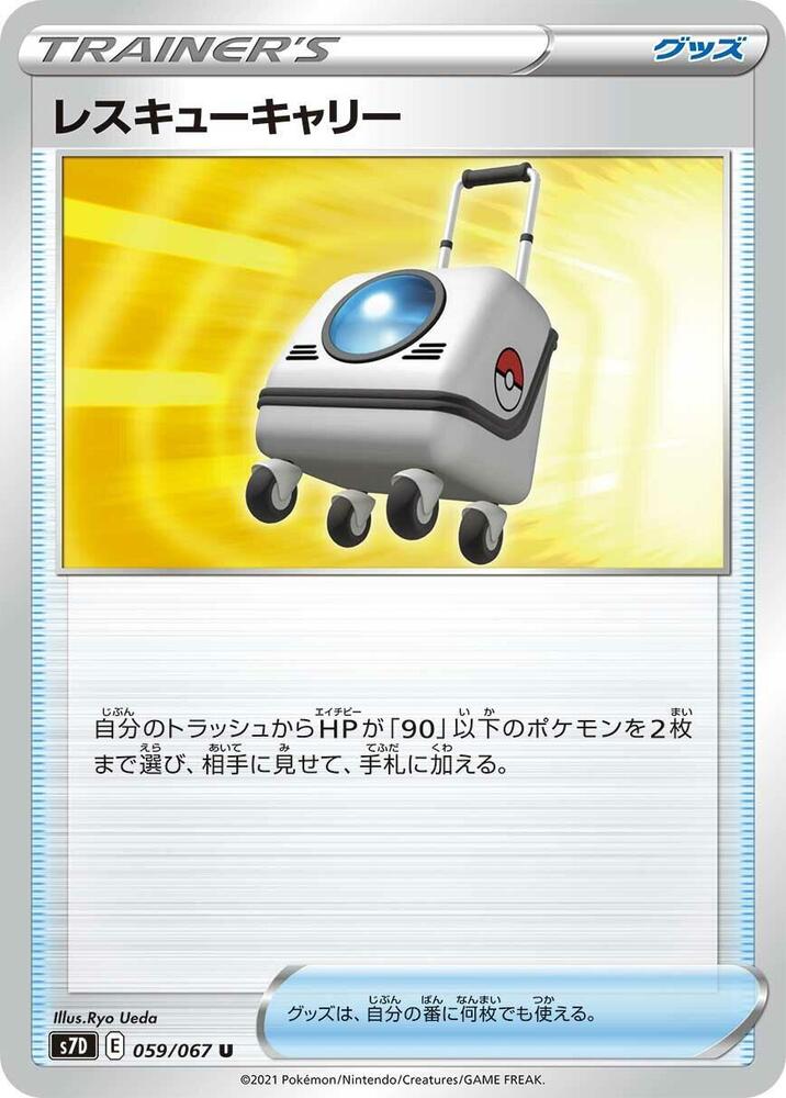 Rescue Trolley