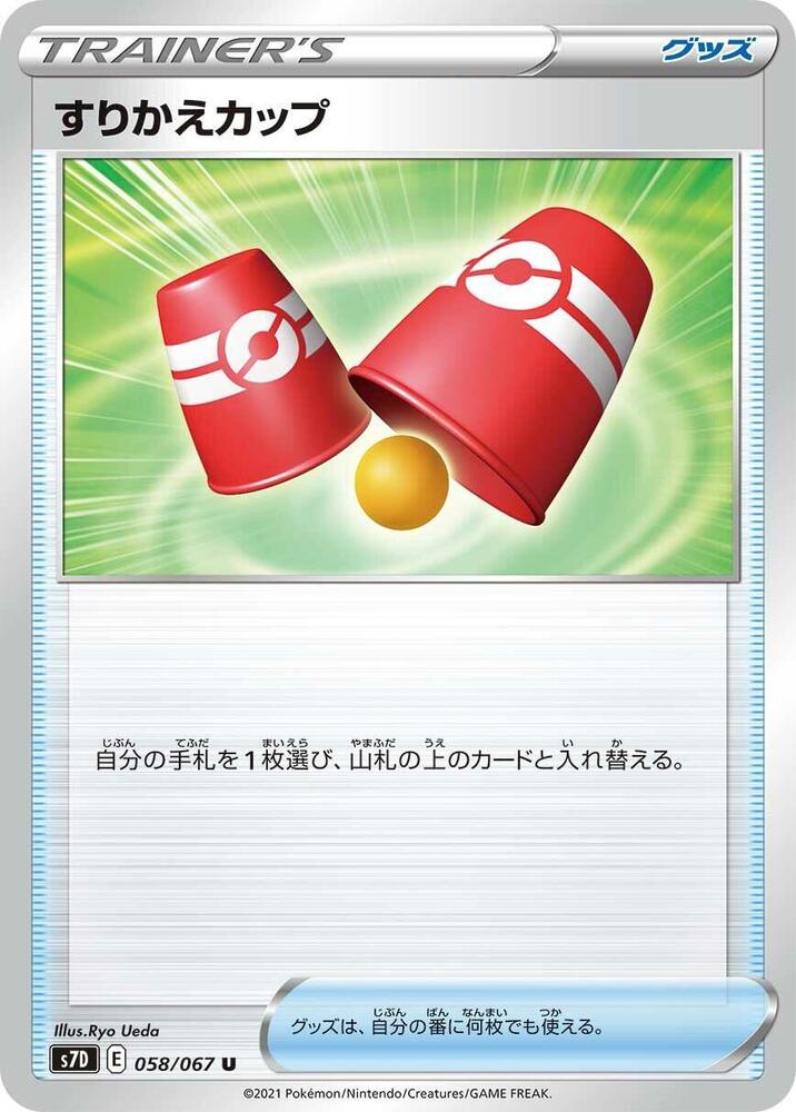 Swap Cups