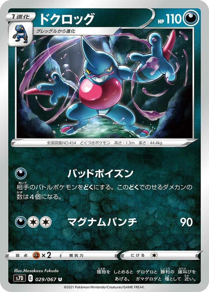 毒骷蛙