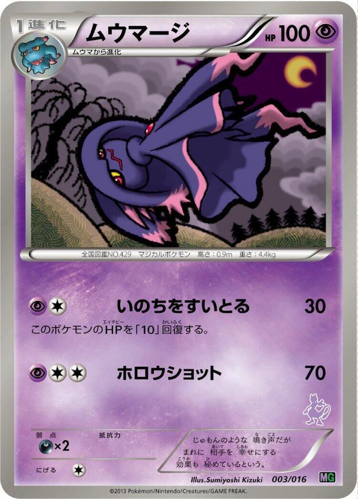 夢妖魔