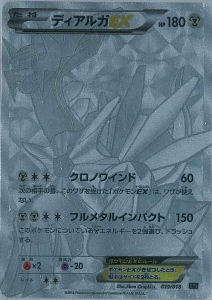 帝牙盧卡 EX