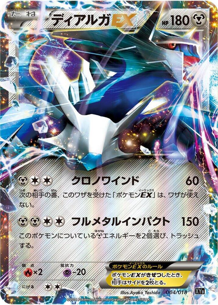 帝牙盧卡 EX