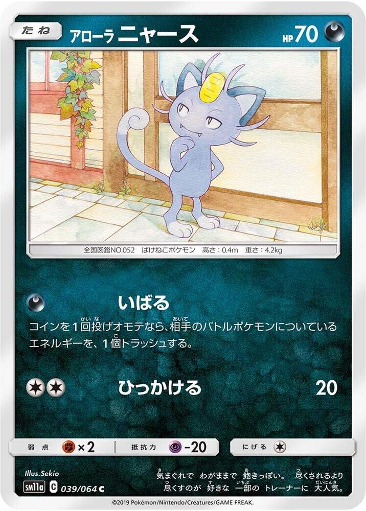 Alolan 喵喵