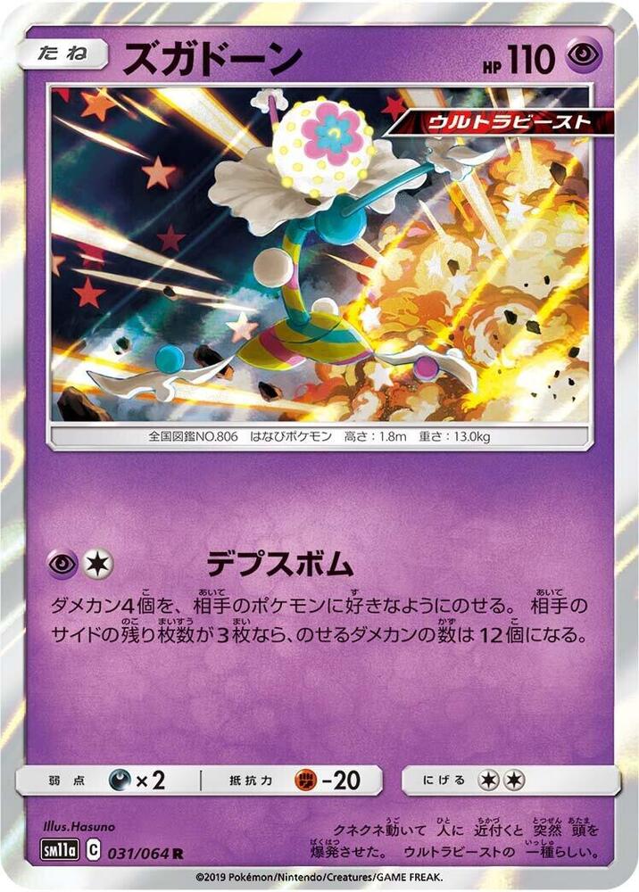 Blacephalon