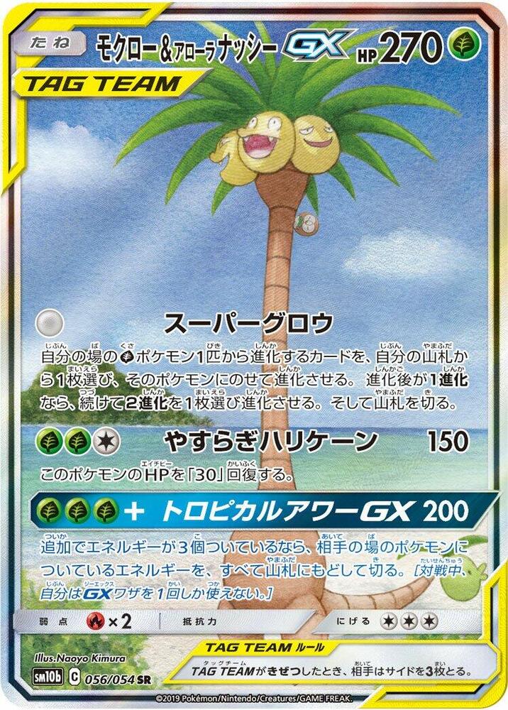 Rowlet & Alolan 椰蛋樹 GX