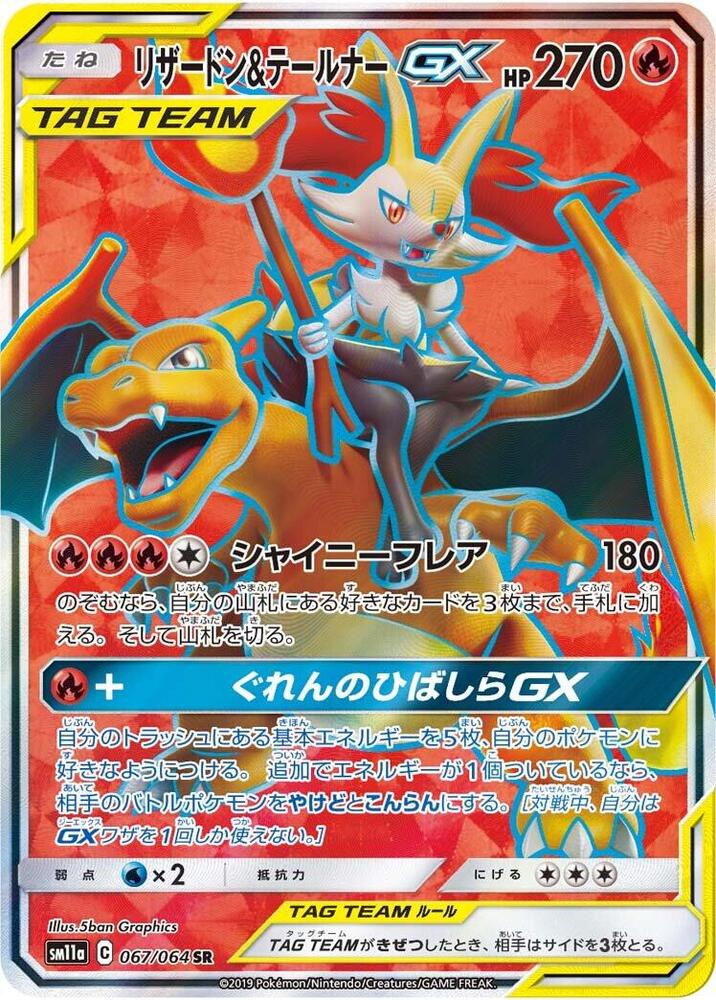 噴火龍 & Braixen GX