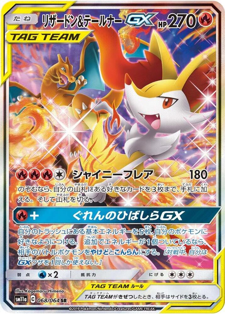 噴火龍 & Braixen GX