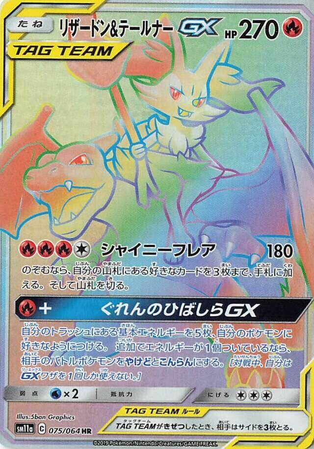 噴火龍 & Braixen GX