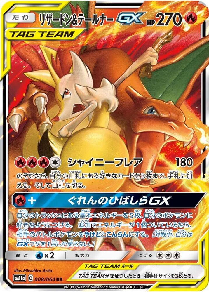 噴火龍 & Braixen GX