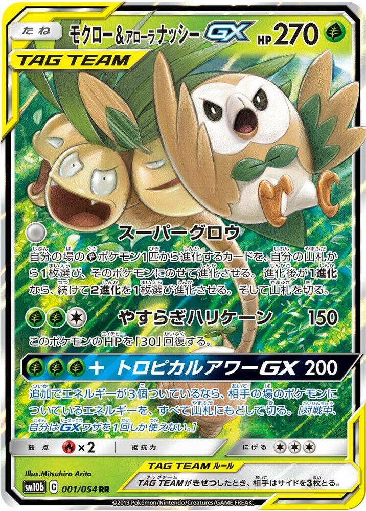 Rowlet & Alolan 椰蛋樹 GX